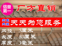 Direct Sale Paper tube Paper cylinder Fish Rod Cylinder Packaging Material Inner Diameter 5 cm Length 80 cm Thickness 3 mm