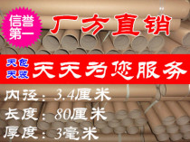 Direct Sale Paper tube Paper cylinder Fish Rod Cylinder Packaging Material Inner Diameter 3 4 cm Length 80 cm 80 cm 3 mm