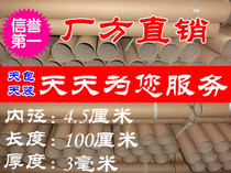 Direct Sale Paper tube Paper cylinder Fish Rod Cylinder Packaging Material Inner Diameter 4 5 cm Length 100 cm Thickness 3 mm