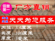 Direct Sale Paper tube Paper cylinder Fish Rod Cylinder Packaging Material Inner Diameter 3 4 cm Length 100 cm 100 cm 3 mm