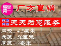 Direct Sale Paper tube Paper cylinder Fish Rod Cylinder Packaging Material Inner Diameter 4 5 cm Length 50 cm 50 cm 3 mm