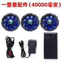 1 набор аксессуаров [3 фаната 40000 мАч]