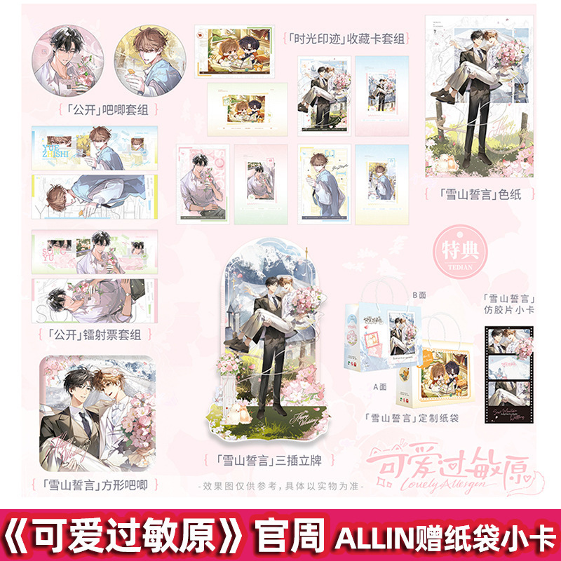 In-Stock Official Merchandise Cute Allergen-Themed Badges, Standees, Color Cards, Goods Featuring Zhi Chu and Song Yu Le, Official Badges