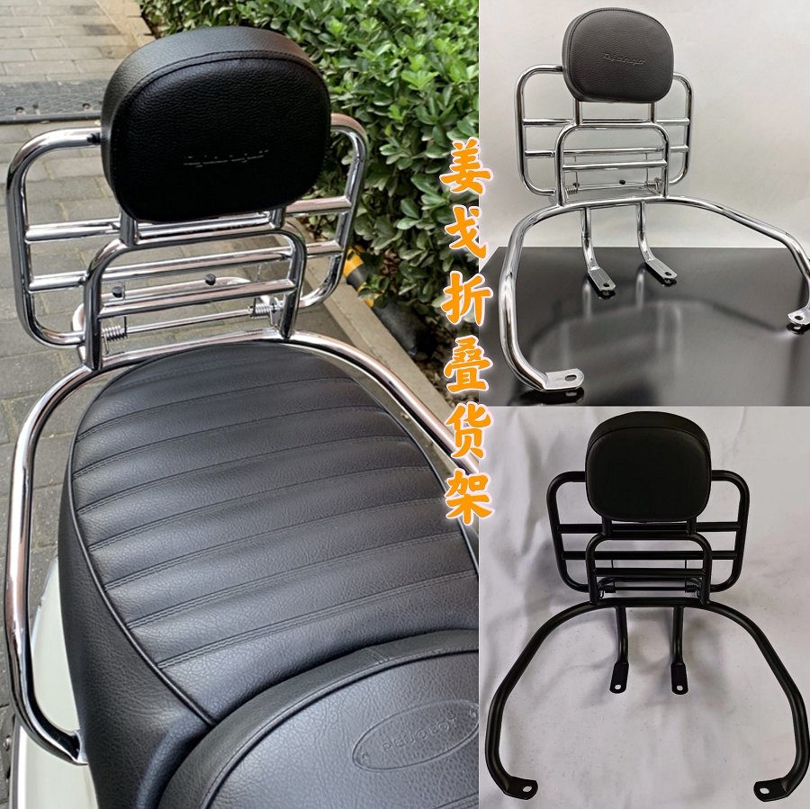 Peugeot Django Django QP150 rear shelf locomotive modified luggage rack folding with backrest rear trunk rack