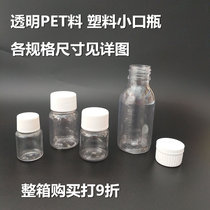 PET transparent plastic bottle 15ml30ml50ml100ml food grade plastic bottle sample bottle laboratory round bottle