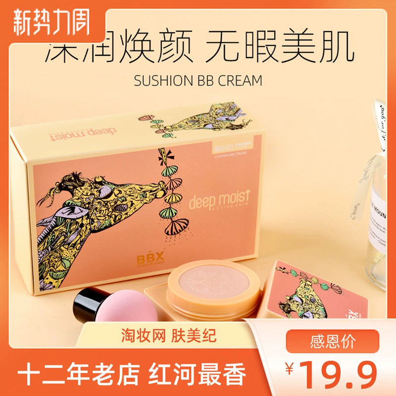 Youlin Milu Kem nền dưỡng ẩm sâu trẻ hóa nấm BB Cream Moist Lasting Không làm mất đi lớp trang điểm CC Stick Liquid Foundation dành cho nữ Vibrato - Kem BB