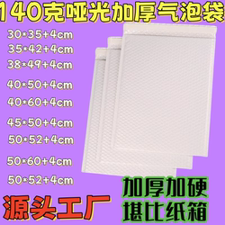 thickened 140g Matte Film Bubble Envelope Bag Clothing Packaging Express Bag Bubble Wrap Drop Book Packaging Bag Bubble Bag
