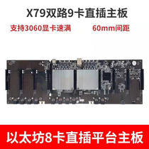 New 9-card straight plug BTC X79 desktop computer motherboard support 3060 Full speed 60mm pitch