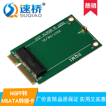 Speed bridge MSATA to NGFF adapter card motherboard MSATA interface to NGFF MSSD solid state drive adapter card