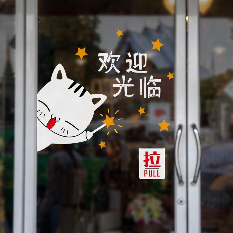 Welcome to cat sliding door stickers creative decoration shop company personality glass waterproof self-adhesive paper wall stickers