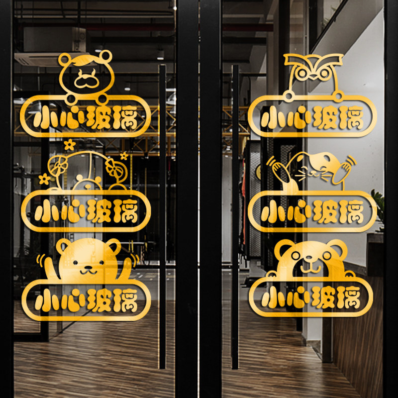 Beware of glass stickers Beware of glass window glass door stickers anti-collision prompt wall stickers office shop shopping malls