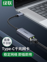 Greenlink typec network cable converter Gigabit network live broadcast adapter connector suitable for Android mobile phones Huawei