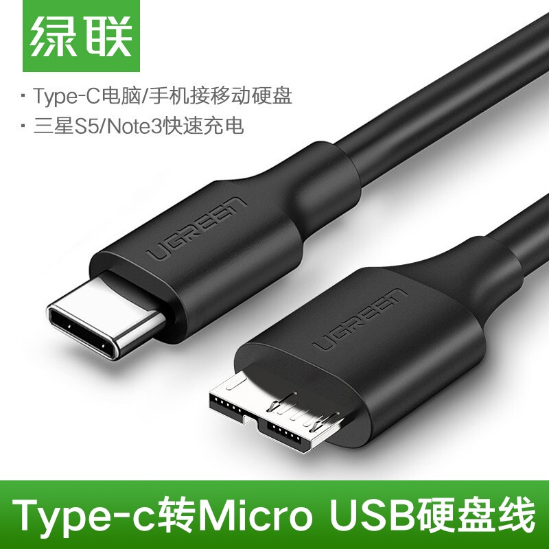 Green Union type-c turn micro usb3 0 carry-on hard disc line suitable for the Hijtier Western Samsung hard disc line 1 m
