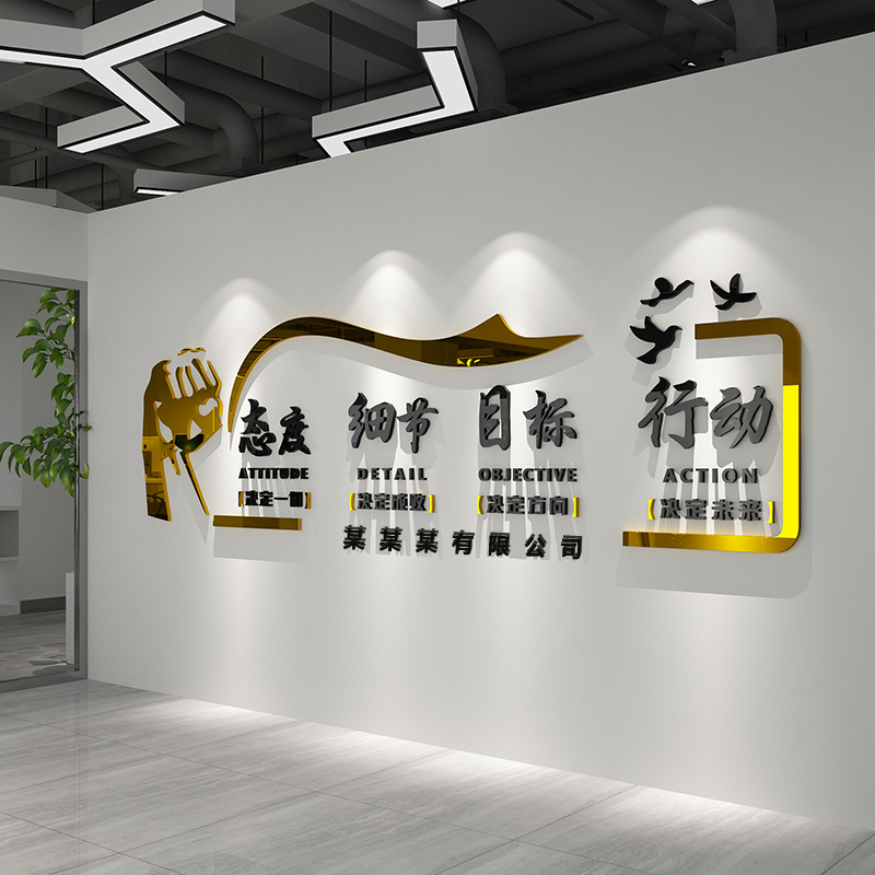 Corporate Culture Wall Company Cultural Slogan Motivator Wall Sticker Office Wall Background Wall 3d Cubism Decorative Sticker