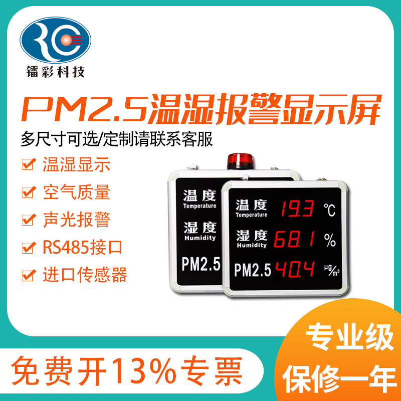 Laser color high-precision large-screen wall-mounted temperature and humidity PM2 5 alarm display air quality haze detector
