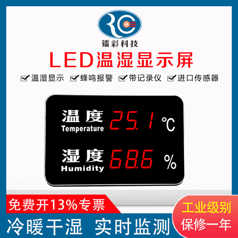 Laser color RC-HT540 temperature and humidity meter high-precision warehouse wall hanging temperature and humidity alarm temperature and humidity recorder