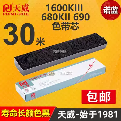 Tianwei ribbon core for EPSON Epson LQ1600K3 ribbon strip LQ2680 LQ690 LQ680KII 1900KII dot matrix