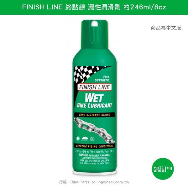 American FINISH LINE bike chain oil wet lubrication spray green cover