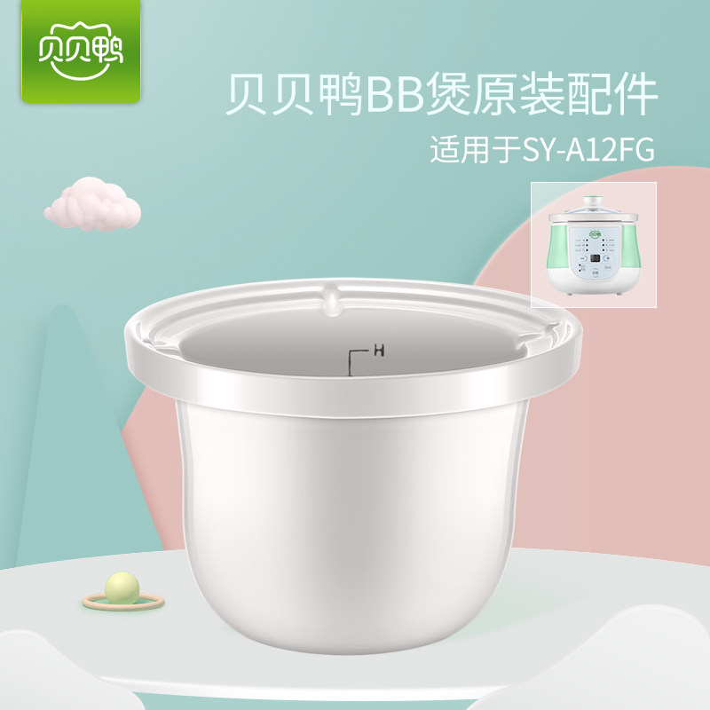 Babe duck official original universal BB pot baby food supplement pot ceramic liner accessories