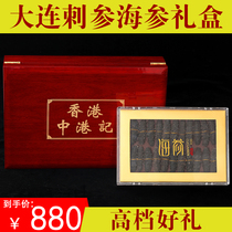 Hong Kong Zhonggang Kee wild pure dry sea cucumber gift box Dalian Zhangzidao Liao ginseng 200g Mid-Autumn high-end gift