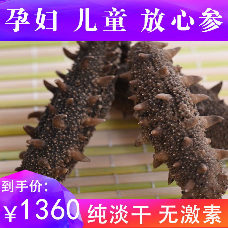 Dalian sea cucumber dry goods 60 head 8 at the end of 8 wild pure light dry sea cucumber Liao ginseng 250g sea gift box