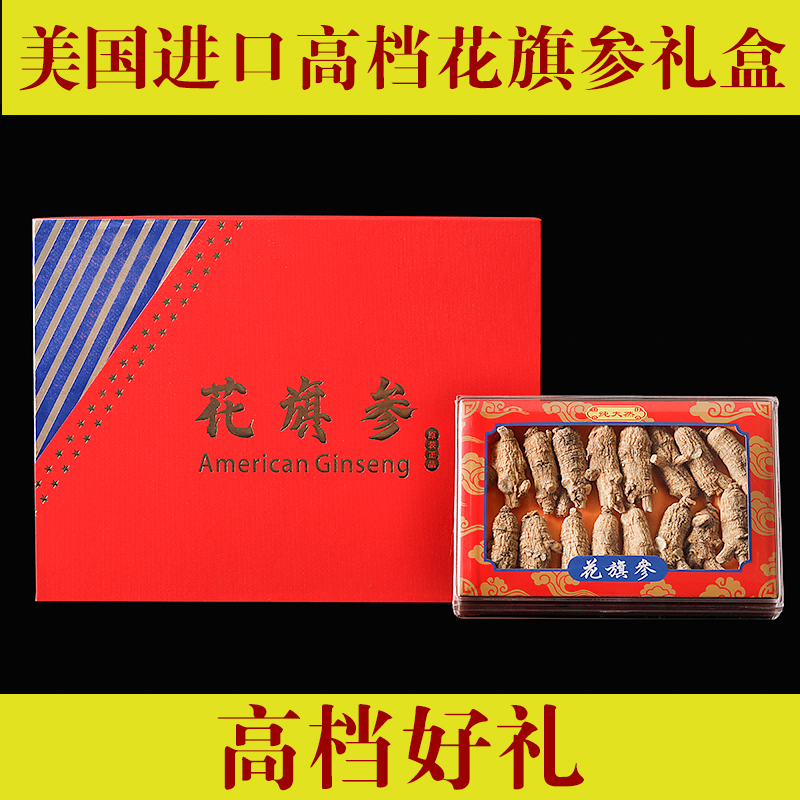 American imported American Ginseng section whole branch gift box of nourishing and nutritious Mid-Autumn Festival gift customization