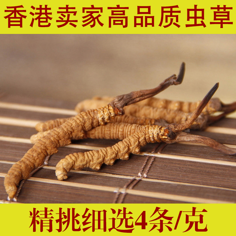 Tibet nachu aweto 4 roots 1 gr selected caterpillar fungus head period grass 10 gr 40 non-Qinghai jade trees