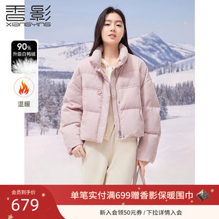 Xiangying Pink down Jacket Women's Short 2024 Winter New Small Bread Jacket 90 White Duck down Stand Collar Jacket