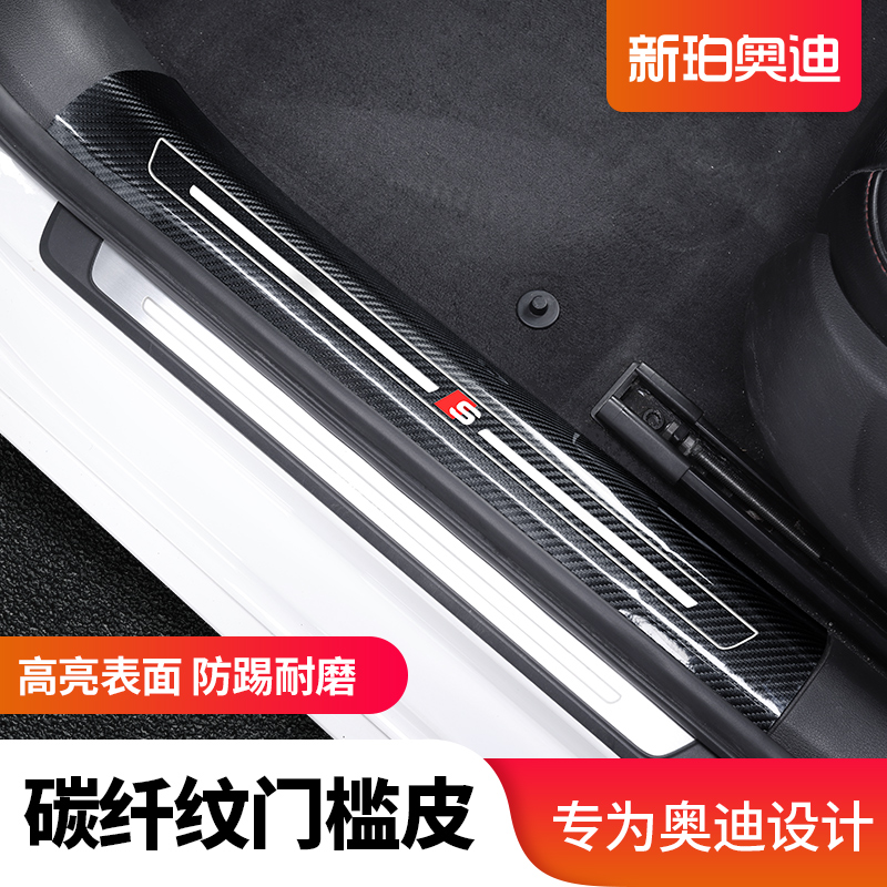 Audi A4L Q5L A6L threshold protection strip A3 Q3 Q2L modified accessories Q7 welcome pedal interior decoration