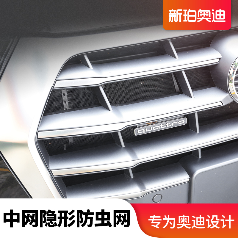 Audi A4L A6L Q5L Q5L car anti-bug net water tank protective dust cover retrofitted automotive supplies accessories