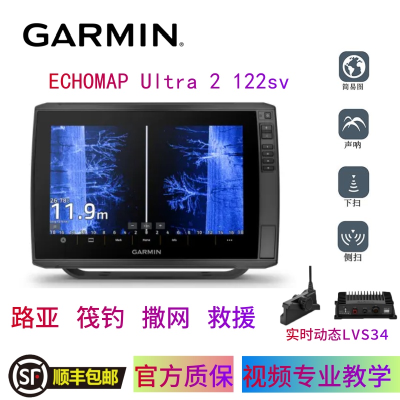 GARMIN佳明探鱼器2024新款122SV:侧扫科技助力水上多用途探险