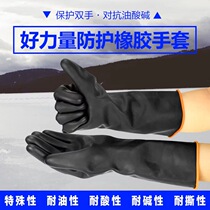  Labor protection oil-proof industrial waterproof lengthened thickened rubber acid and alkali resistant rubber wear-resistant protective chemical non-slip gloves