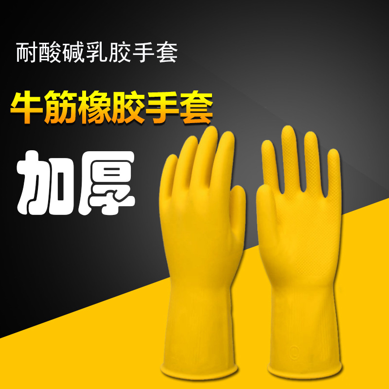 Beef tendon household hygiene cleaning latex gloves washing dishes waterproof non-slip wear-resistant work rubber leather plastic rubber labor insurance