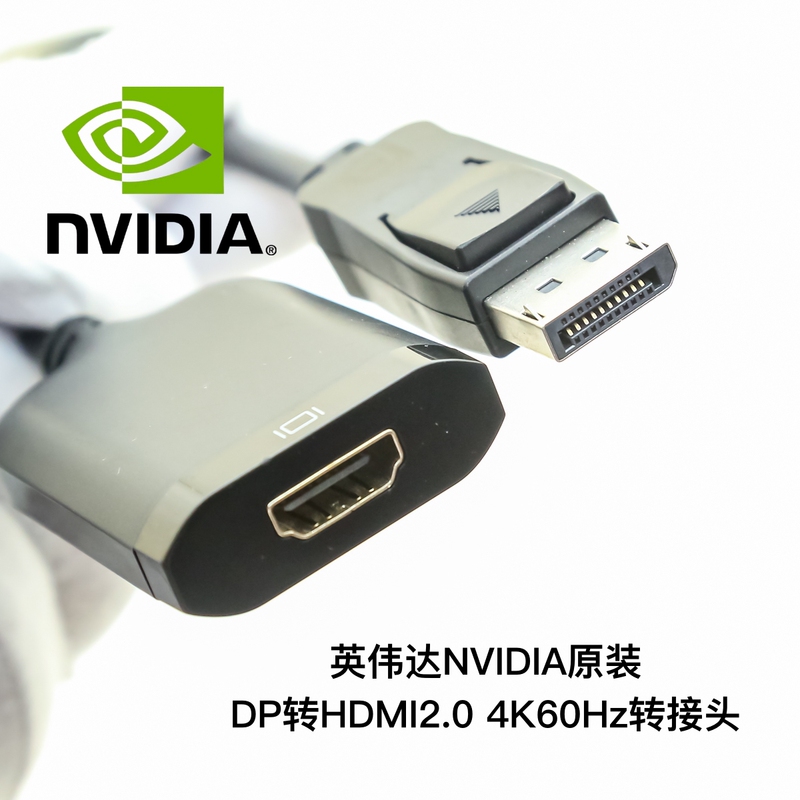 Original Nvidia Dp to Hdmi2.0/2.1 High-Definition Cable Adapter 4K60120Hz Conversion Adapter Original Nvidia Dp to Hdmi2.0/2.1 High-Definition Cable Adapter 4K60120Hz Conversion Adapter