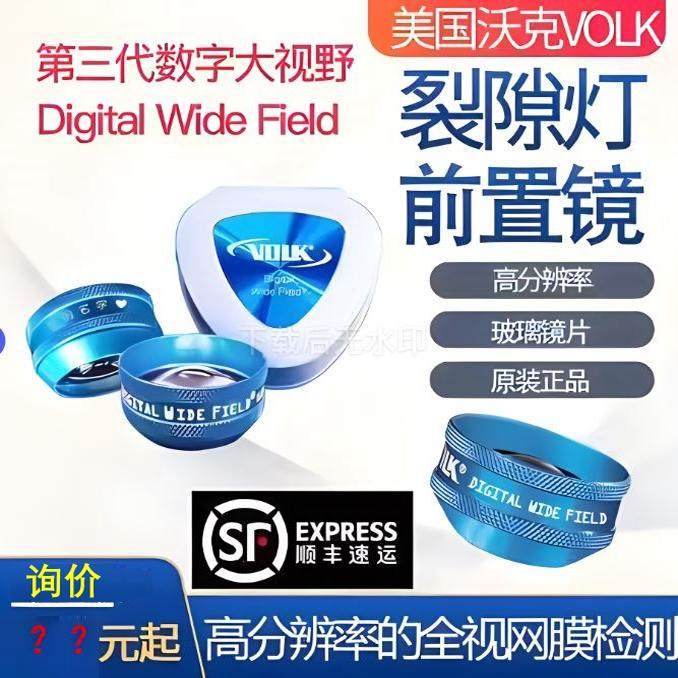 美国VOLK 78D眼科透镜 90D裂隙灯前置镜 20D间接眼底镜医用放大镜