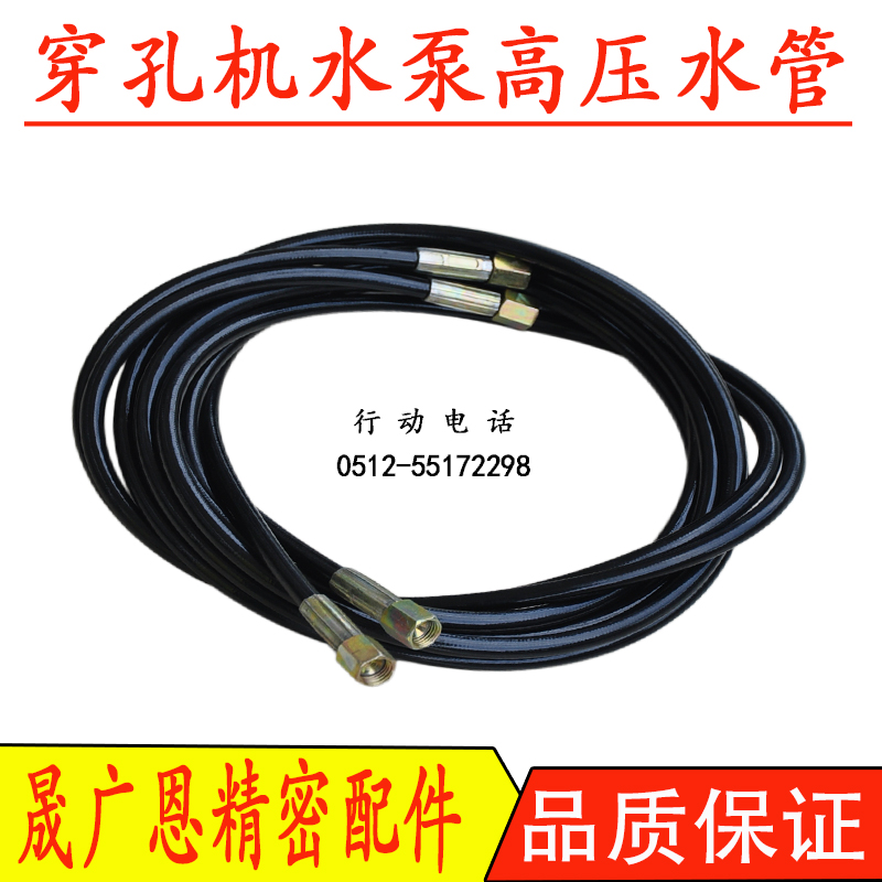 Perforating machine high pressure water pipe 3 15 m punching machine universal high pressure water pipe 3 5m hole discharge motor accessories consumables