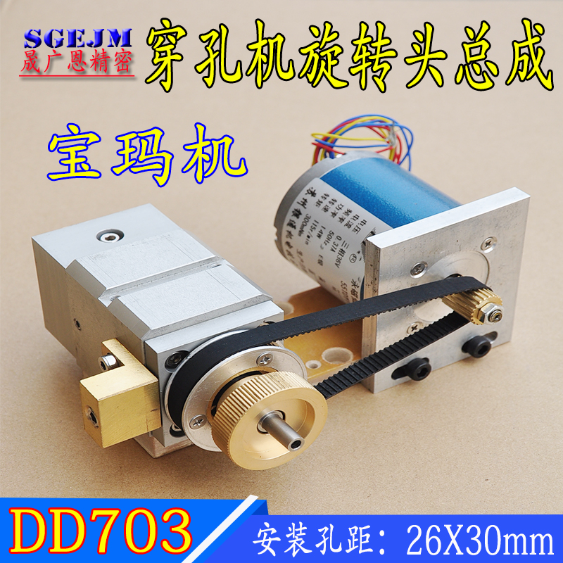 The perforation machine rotates head BMW DD703 puncher rotating head assembly head assembly head accessories