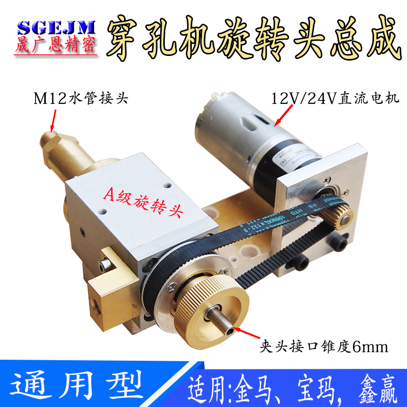 Perforator rotating head assembly Jinma punching machine motor head Fuma fine hole discharge machine Xinying small hole machine accessories