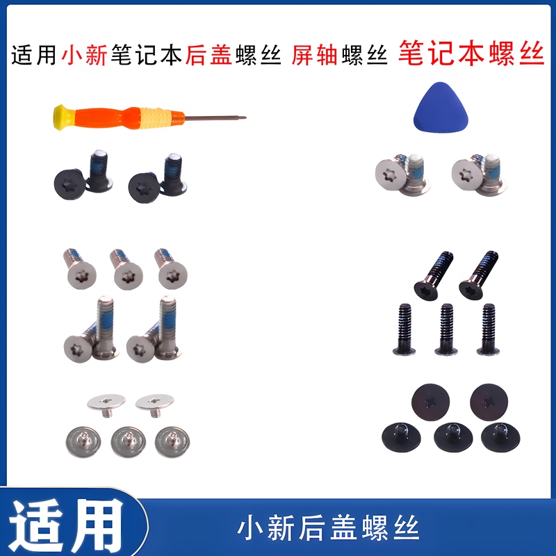Suitable for Lenovo Xiaoxin Pro16 14 Air14 13 Air15 Laptop Screen Hinge Back Cover Screws Suitable for Lenovo Xiaoxin Pro16 14 Air14 13 Air15 Laptop Screen Hinge Back Cover Screws