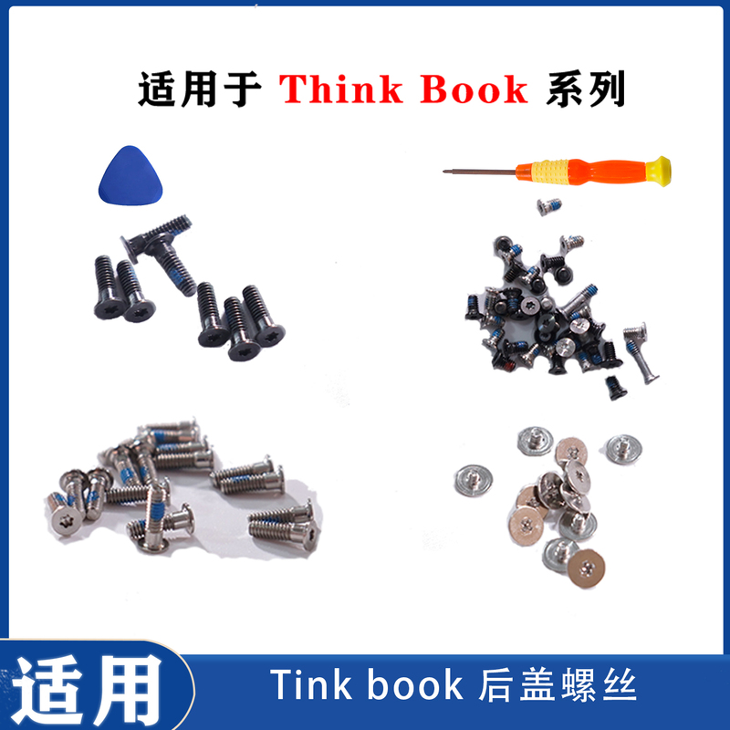 Suitable for Lenovo Thinkbook14 15 16+ G2G3G4G5G6G7 Notebook Screen Hinge Back Cover Screws