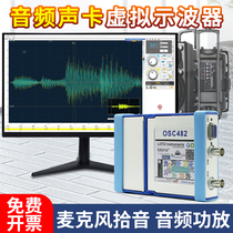 LOTO乐拓 AUD01 声音频率检测声卡USB虚拟示波器噪声异响曲线扫描