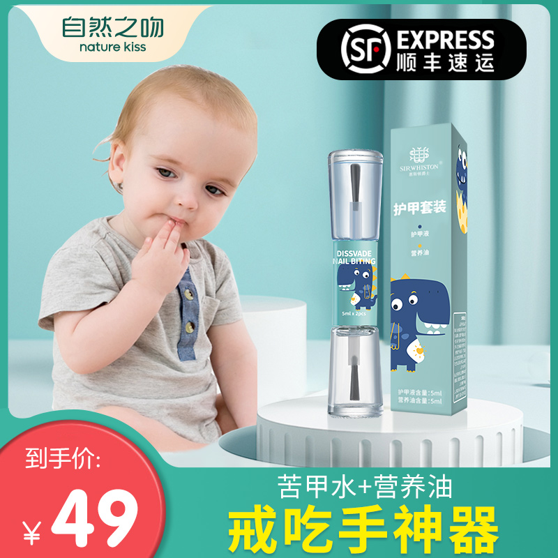 Natural Kiss Bitter Nail Bite Water Children Anti-Nail Bite Hand Artifact Anti-gnaw Hand Baby Baby Baby Edible