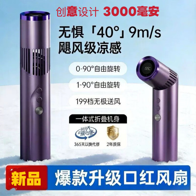 New Lipstick-Shaped Foldable Fan with Adjustable Speed, 99 Levels, Handheld, Long Battery Life, Digital Display, Outdoor Silent Mini Fan 1