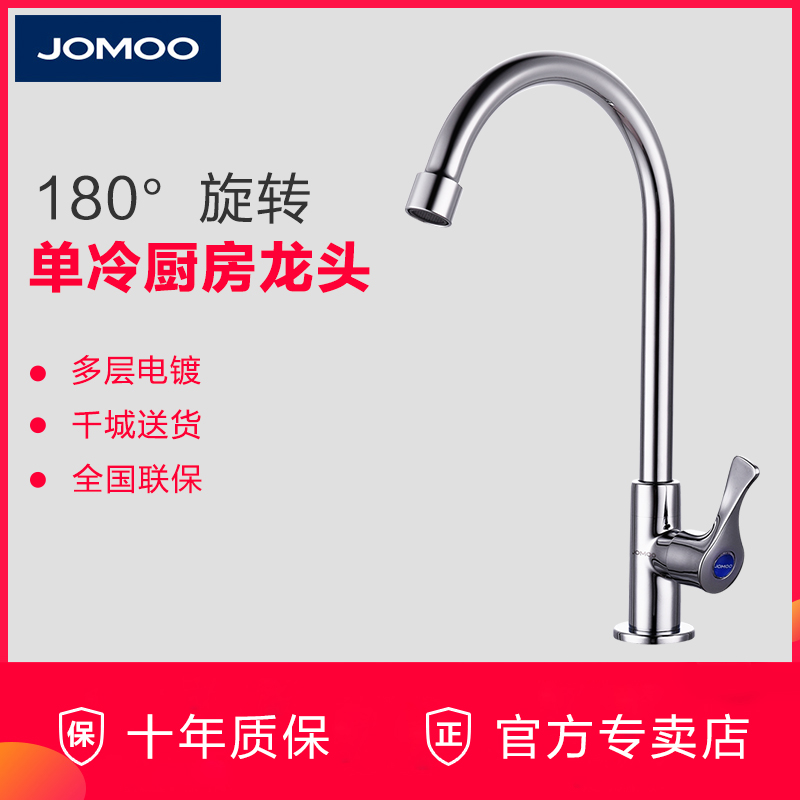 JOMOO Jiumu bathroom kitchen sink washbasin washbasin faucet single cold faucet 77020 can be rotated
