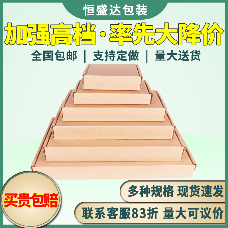 Extra hard flat carton carton postal express packaging and delivery Taobao packaging box wholesale storage calfskin carton