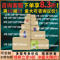 Taobao express packing cardboard box wholesale carton delivery packaging custom large moving storage kraft paper shell box