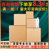 Square express carton Postal packing box Delivery small carton wholesale moving packing box Taobao cardboard box