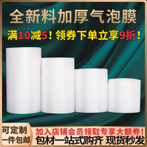 Bubble film thickened plastic foam delivery packaging big bubble shockproof PE new material packing bubble wholesale