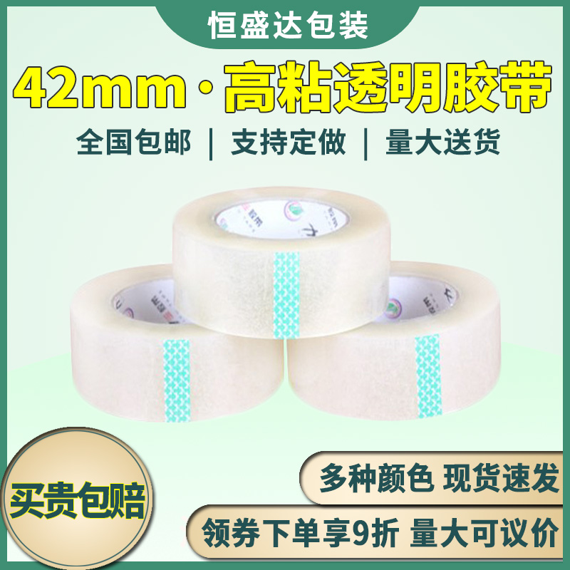 Transparent wide adhesive tape large roll waterproof seal case adhesive tape Paper delivery Package High-stick Taobao Alert Seal Rubber Wholesale