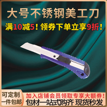 Wallpaper knife Large self-locking stainless steel blade Utility knife Paper cutter Manual cutting knife Home office dual-use